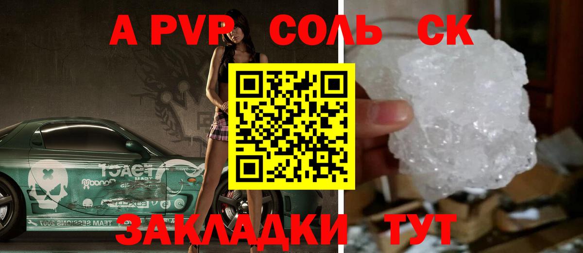 APVP Соль Вичуга