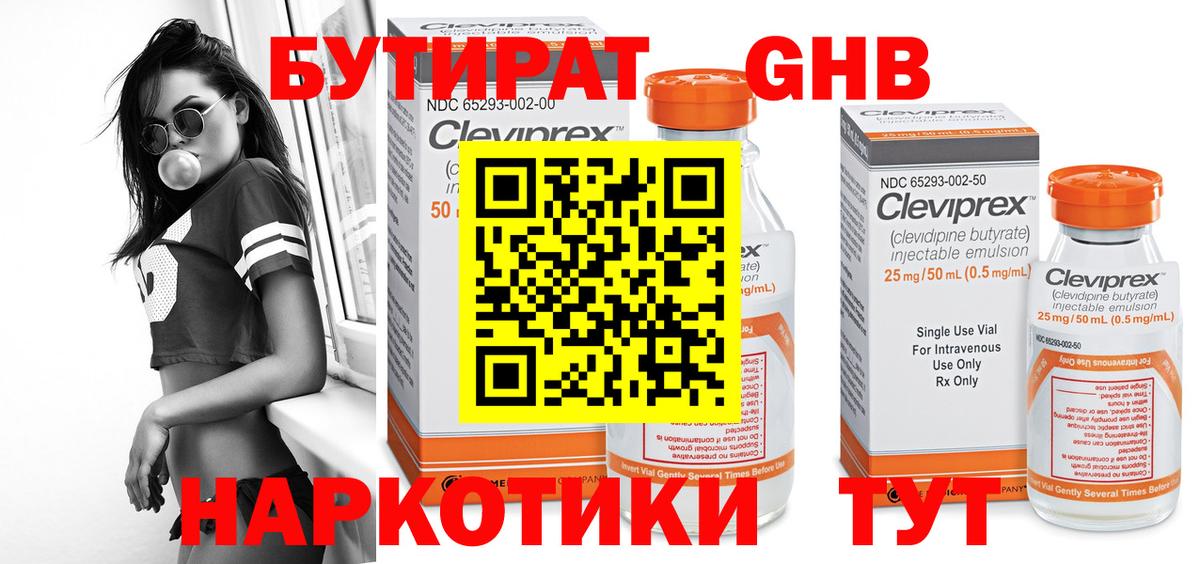 Вичуга  Бутират 99%  Вход с VPN 