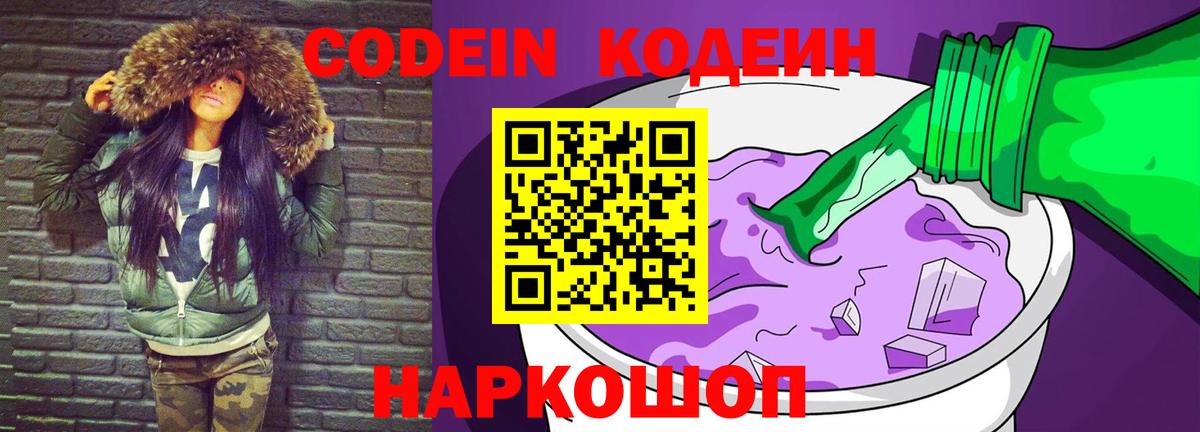Вичуга  Кодеиновый сироп Lean Purple Drank  Вход с VPN 