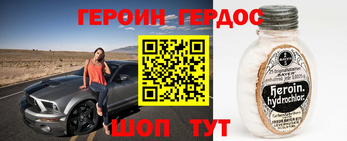 ГЕРОИН VHQ Вичуга