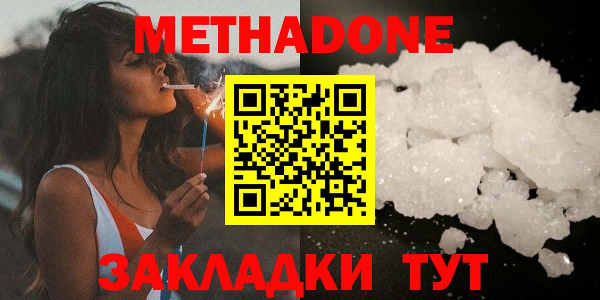 МЕТАДОН methadone  гидра ССЫЛКА  Вичуга  Вход с VPN  МЕТАДОН кристалл 